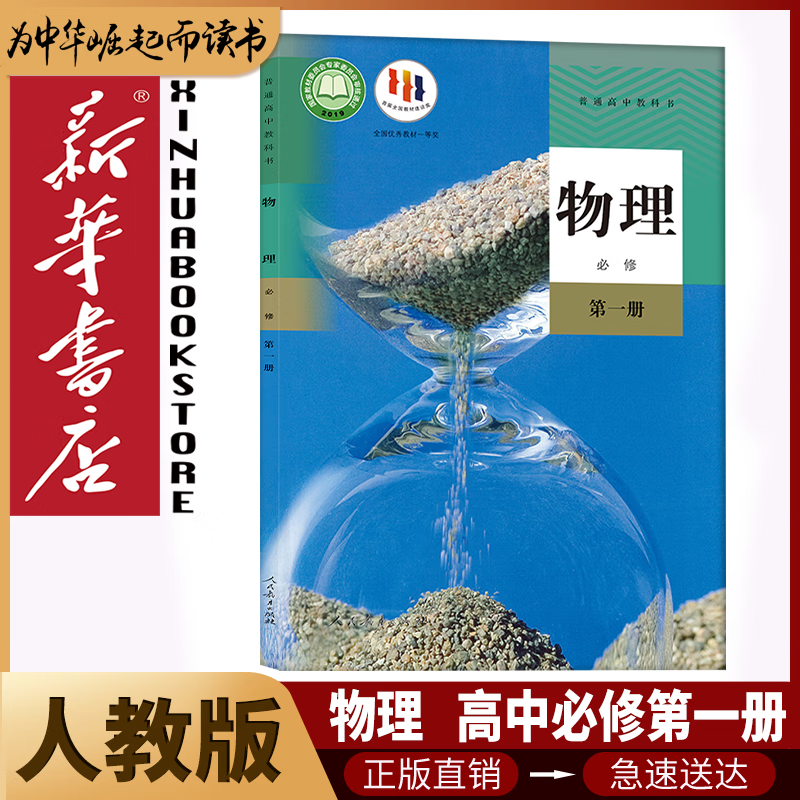 新华书店高中物理必修一二三册选择性必修一二三册全套共6本人教版高中物理书课本教材教科书高中物理全套6本人民教育出版社 【高中必修+选修】人教版物理【6本】
