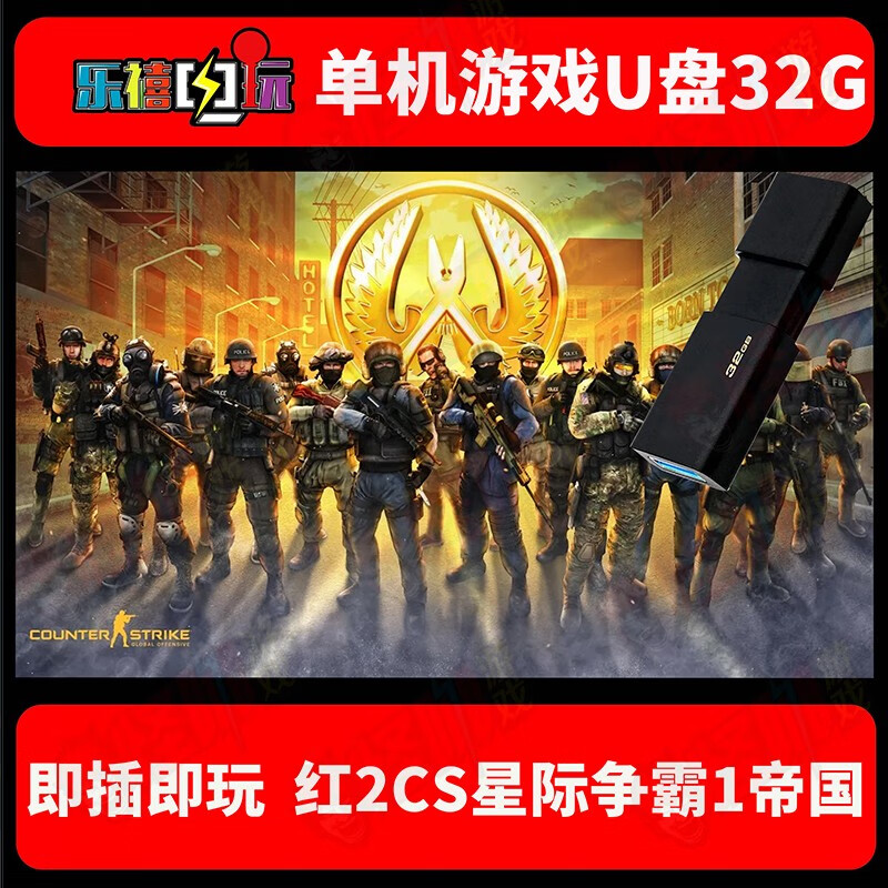 修玛32G优盘游戏帝国时代123红色警戒2星际争霸1 U盘即插即玩免安装 32G优盘红2星际1帝国123