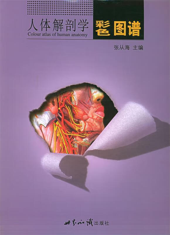 人体解剖学彩色图谱【好书，下单速发】 azw3格式下载