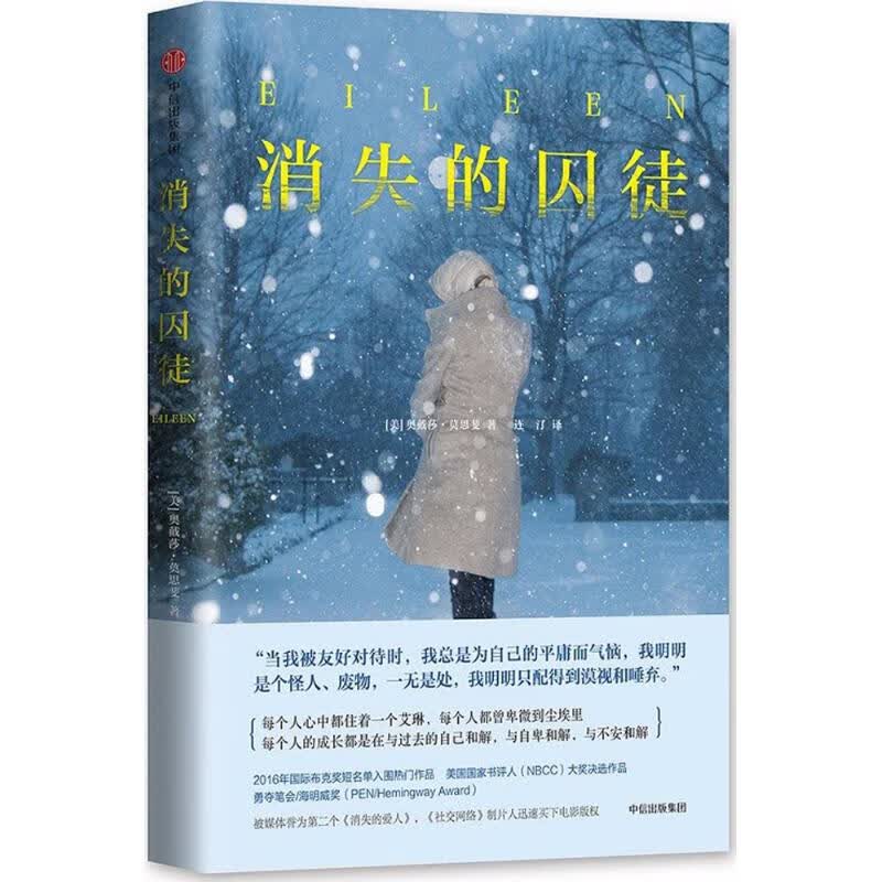 消失的囚徒