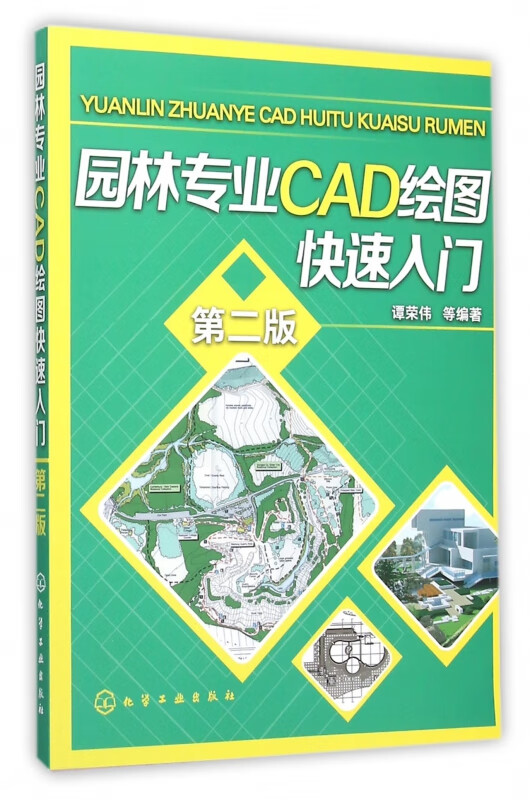 园林专业CAD绘图快速入门(第2版)