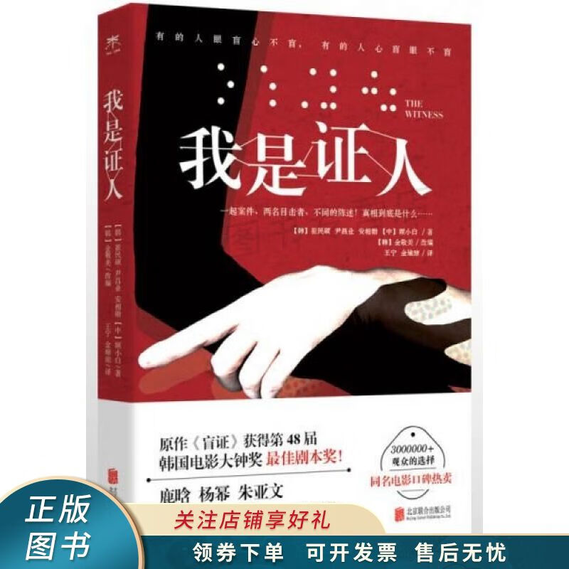 我是证人