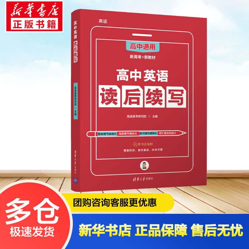 高中英语读后续写 高途高考研究院 编 书籍