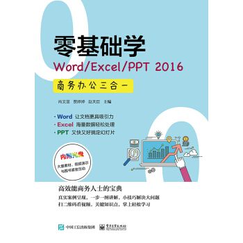 零基础学Word9787121311857电子工业出版社