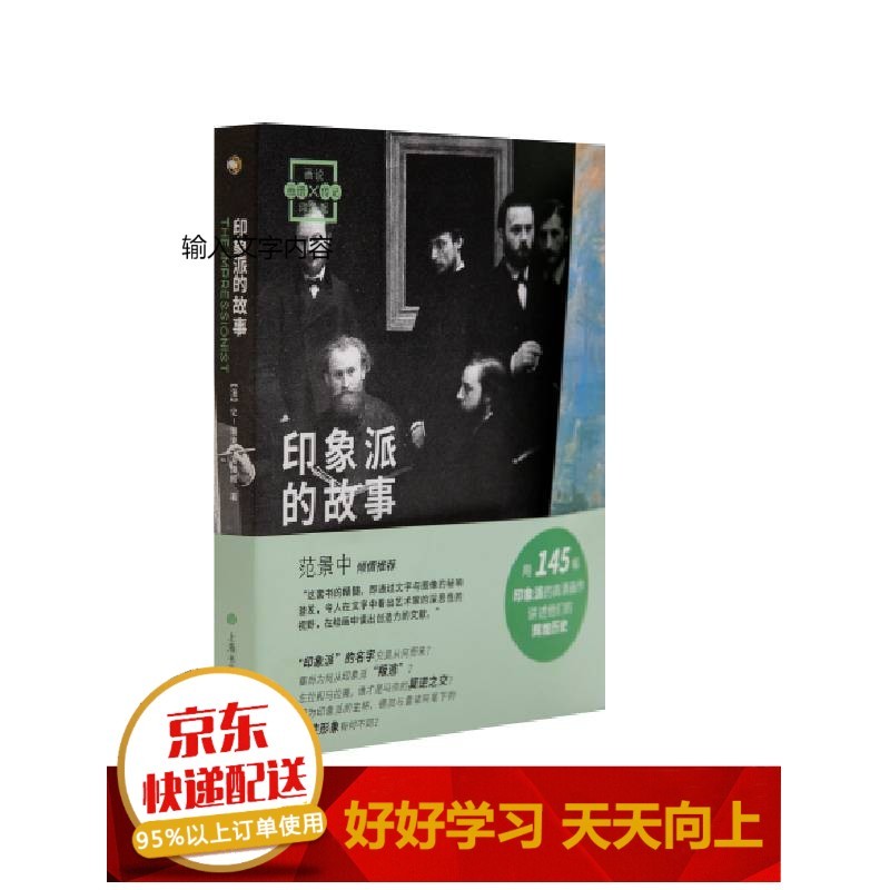 画说印象派：印象派的故事【已选择系列为准】【已您下单选择的系列、颜色发货】