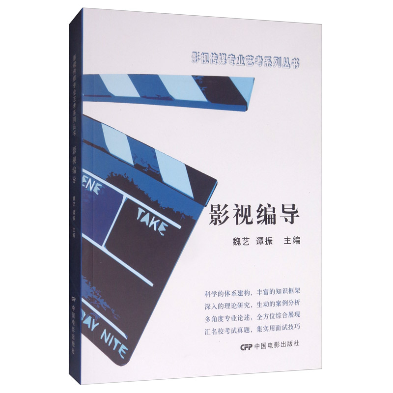 影视编导