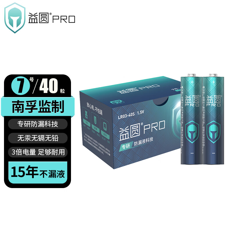 益圆Pro南孚监制7号电池40粒 七号碱性超性能不漏液适用耳温枪/血糖仪/无线鼠标/遥控器/血压计/挂钟等