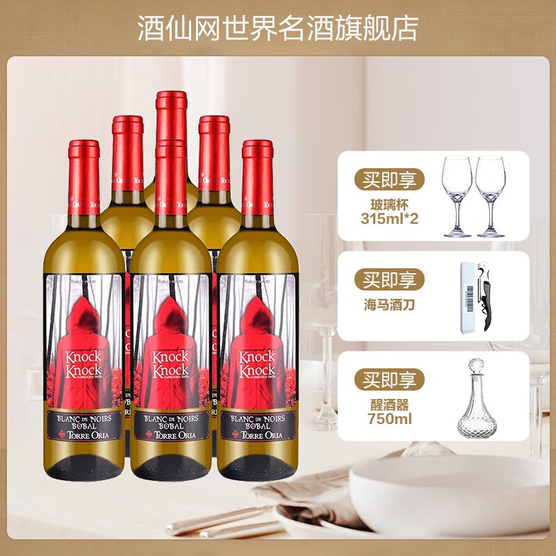 【联系客服享京喜】奥兰 小红帽 干白 葡萄酒750ml*6 西班牙