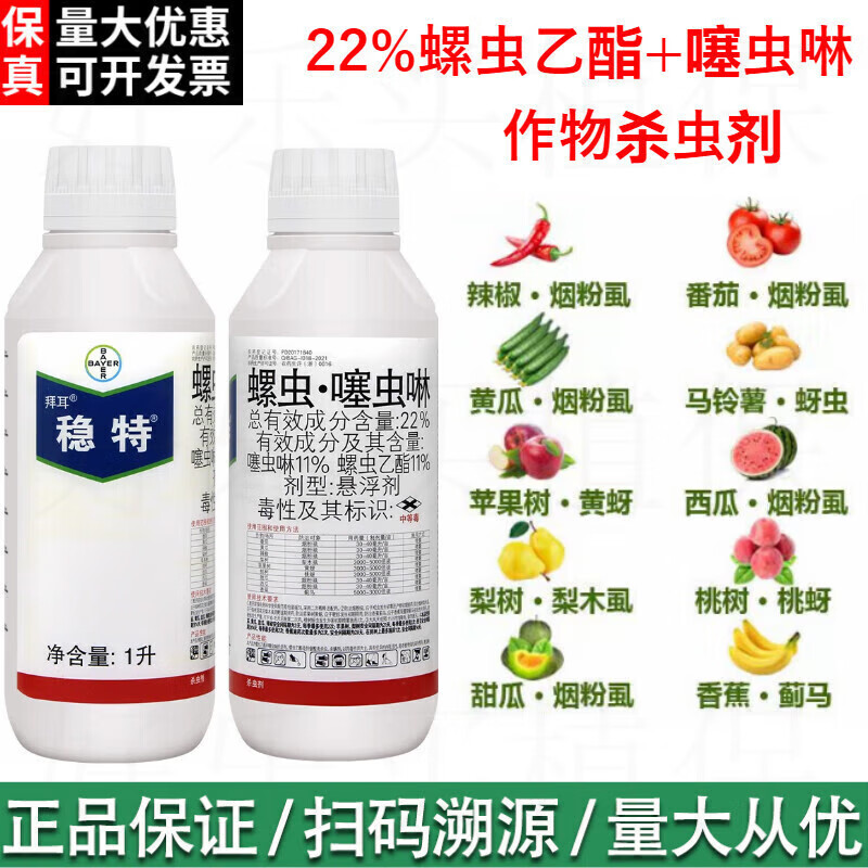稳特22%螺虫乙酯噻虫啉果树梨木虱蓟马黄桃蚜虫烟粉虱农药