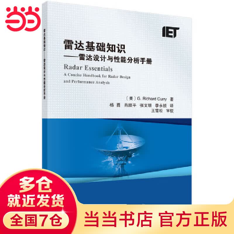 雷达基础知识：雷达设计与性能分析