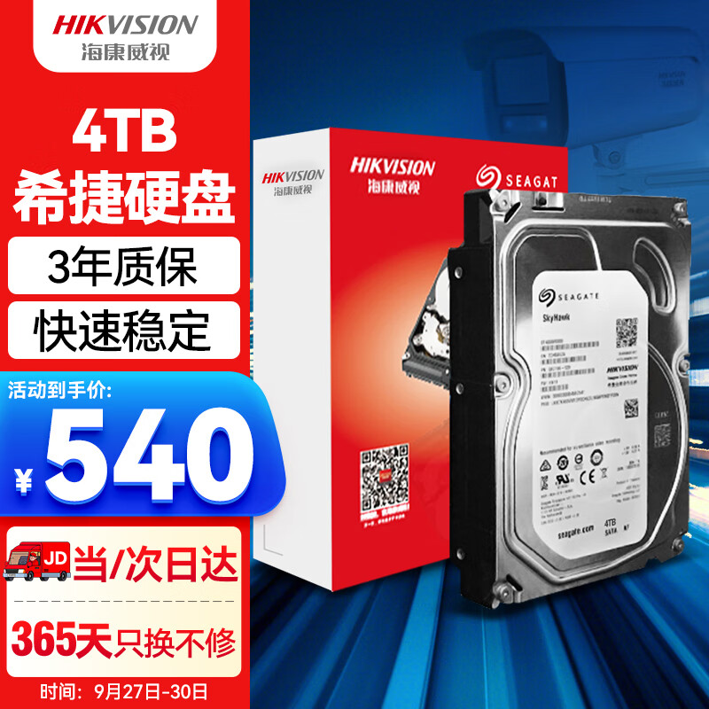 HIKVISION海康威视HIKVISION4TB监控硬盘希捷机械硬盘安防视频录像机监控专用5400转SATA ST4000VX015