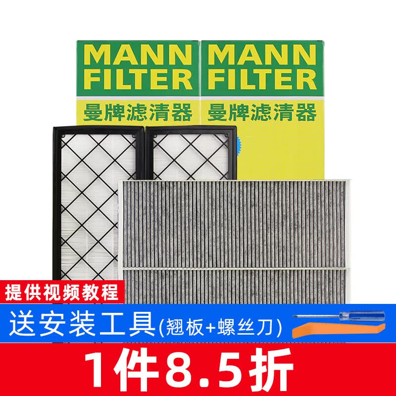 曼牌滤清器（MANNFILTER）特斯拉MODEL Y适配特斯拉专用空调滤芯拉MODEL 3格滤清器 空调滤芯套装【外置上+外置下】四片 特斯拉MODEL Y属于什么档次？