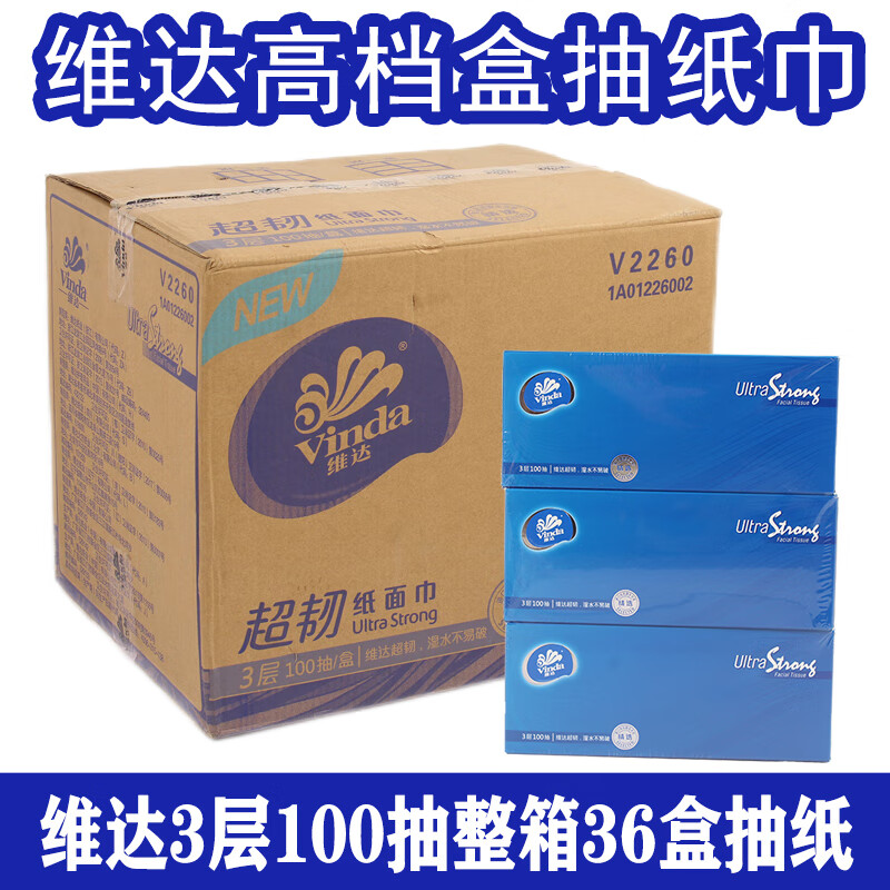 维达(vinda)维达盒装抽纸三层100抽m码车载餐巾纸盒装中规格抽取式
