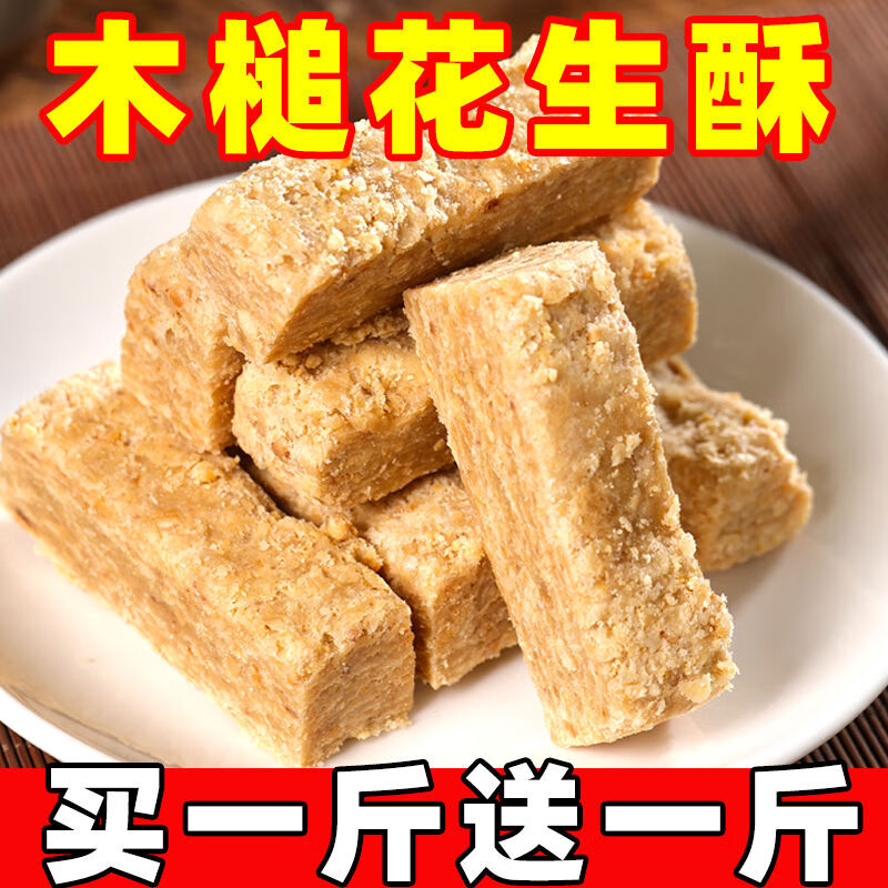 美意頌花生酥安徽特產(chǎn) 花生酥糖老式木槌花生酥老牌子正宗傳統(tǒng)糕點(diǎn)花生 老式花生酥 買(mǎi)1斤+1斤【共發(fā)2斤】