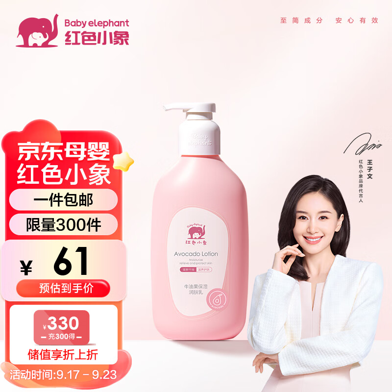 红色小象牛油果保湿润肤乳500ml 儿童身体乳液油宝宝霜婴儿护肤露(无香精)怎么样,好用不?