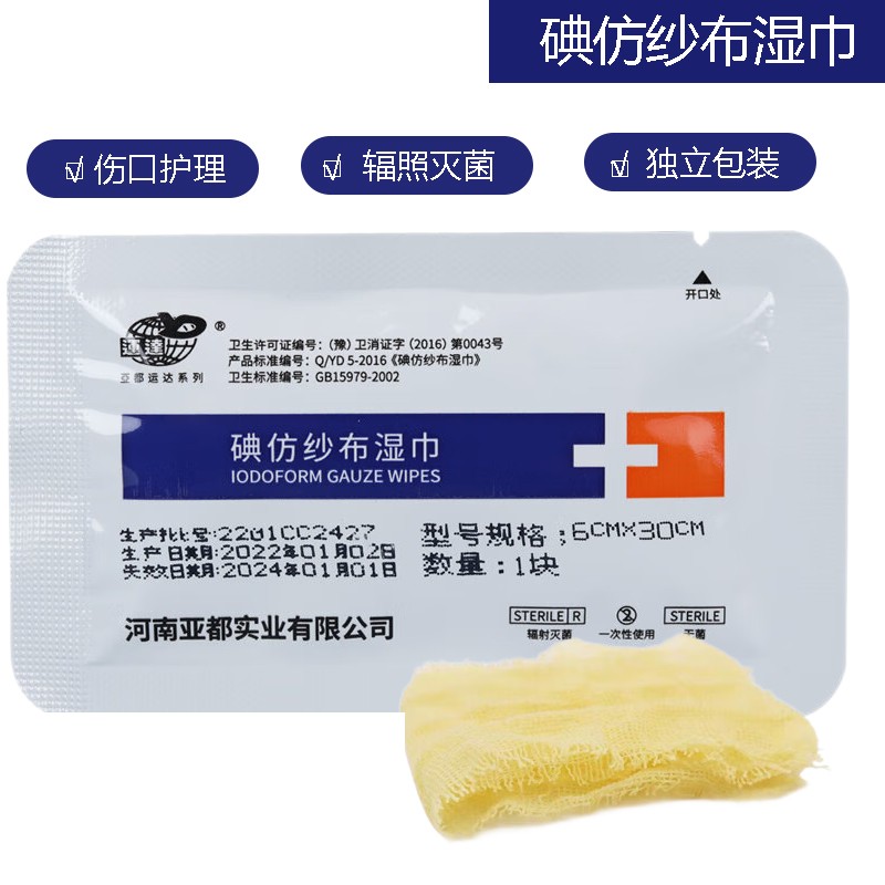 運達(yd)亚都碘仿纱条纱布外科创伤敷料碘仿纱布湿巾消毒伤口引流医用