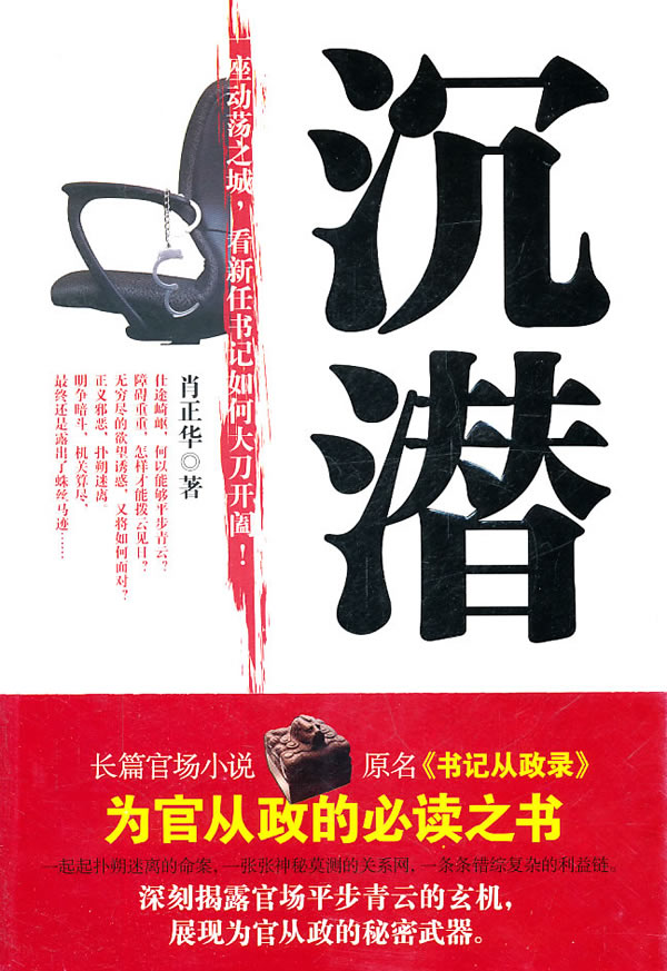 沉潜