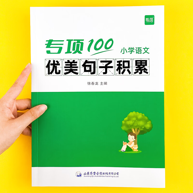 【易蓓】小学生语文修辞手法专项训练一二三四五六年级人教版优美句子积累造句仿写语法知识运用高分突破强化练习册习题本 ------优美句子积累------使用感如何?