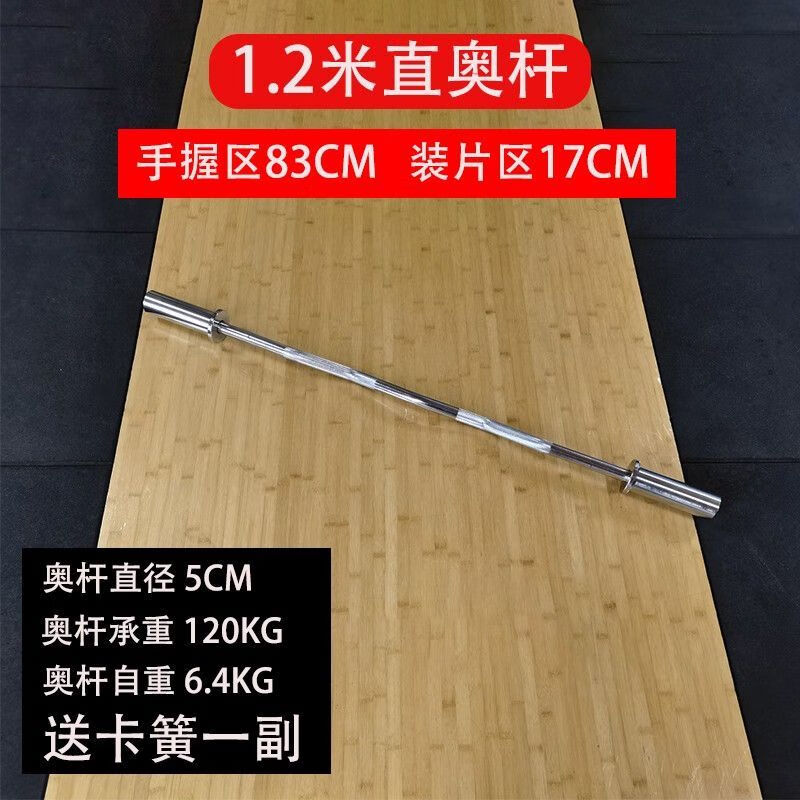 杠鈴桿深蹲奧桿健身房家用舉重臥推直桿曲桿帶軸承銅套舉重桿20kg 1.2米直奧桿【5.0cm】送卡簧
