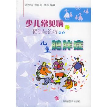 儿童肥胖症