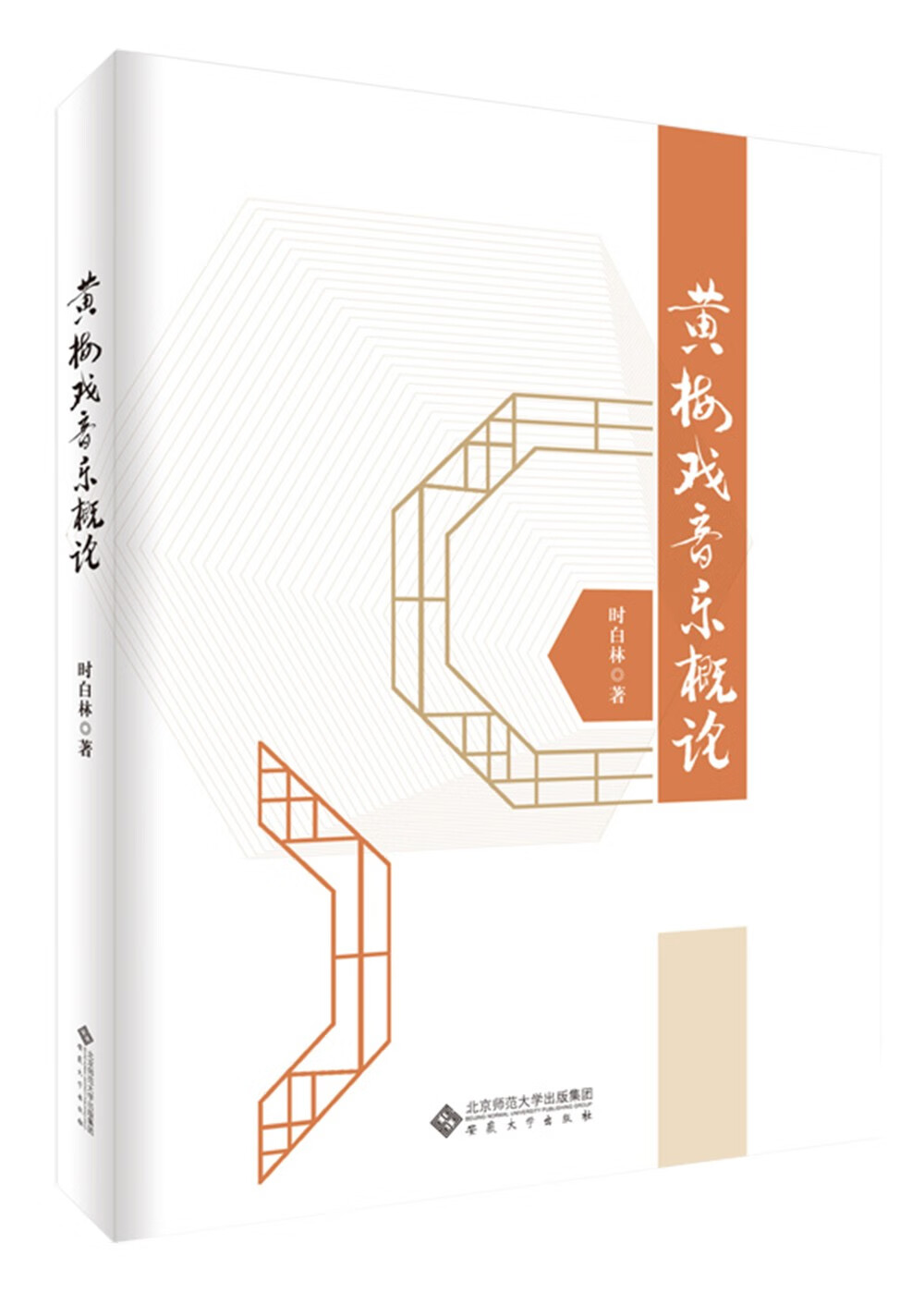 黄梅戏音乐概论