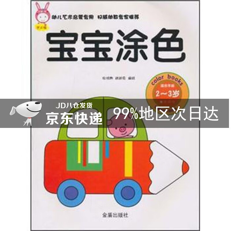 宝宝涂色（2-3岁）