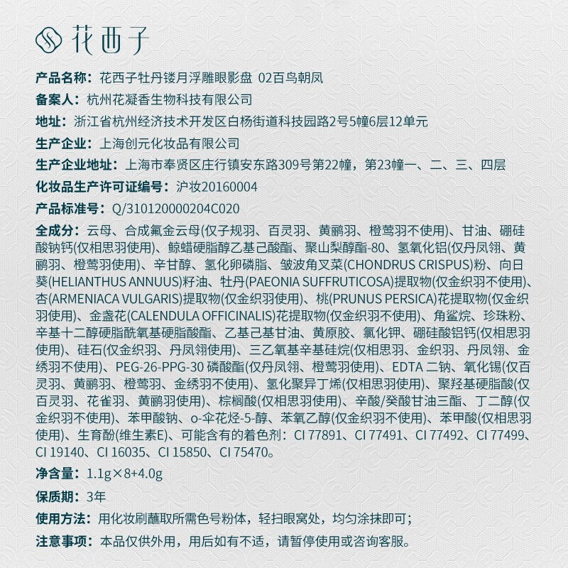 花西子百鸟朝凤浮雕彩妆盘檀棕朝凤屏一盘多用显色好晕染妆礼物女初学者 全新 百鸟朝凤(檀棕朝凤屏)