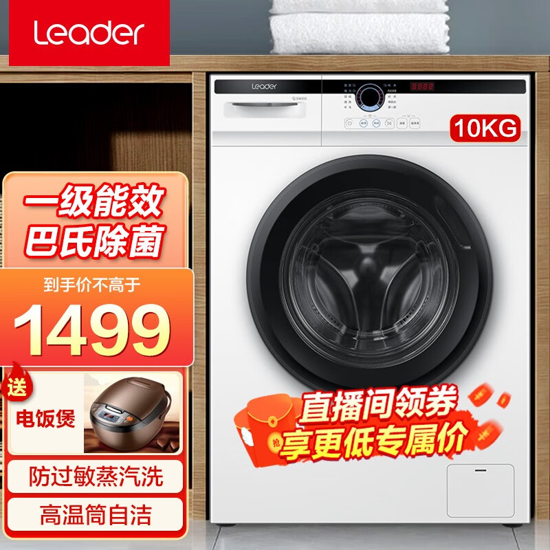 leader海尔智家洗衣机全自动滚筒10公斤 大容量变频节能平稳租房 10