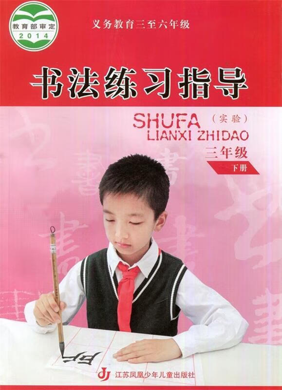 书法练习指导三年级下册【正版书籍,畅读优品】