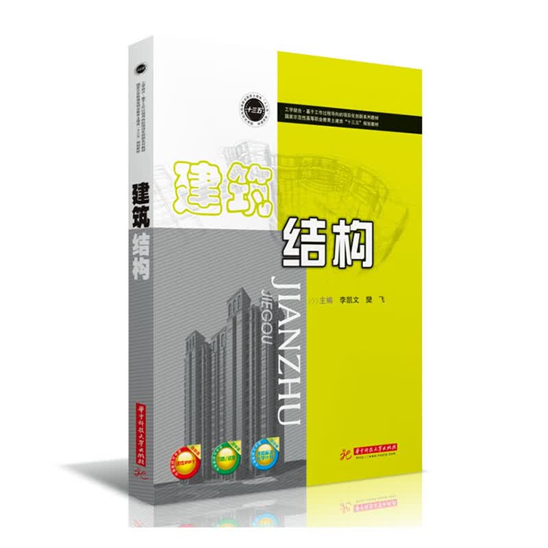 建筑结构 建筑 书籍