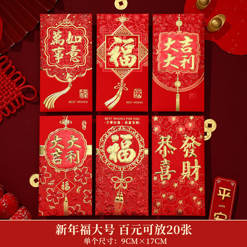 千棵树龙年红苞袋2024新款过年大吉大利新年压岁福字春节通用利是封 新年福 30个装-九块九专栏-全利兔-实时优惠快报