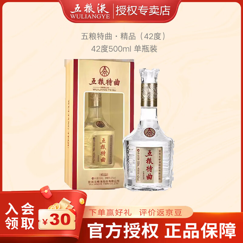 浓香型白酒 年货送礼自饮 42度 500ml 1瓶 五粮特曲精品