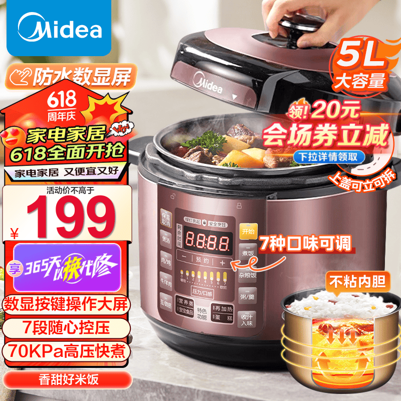 美的（Midea） 电压力锅 电高压锅 家用大容量多功能定时预约高压电饭煲电饭锅 【性价比款】单胆4-10人 5L