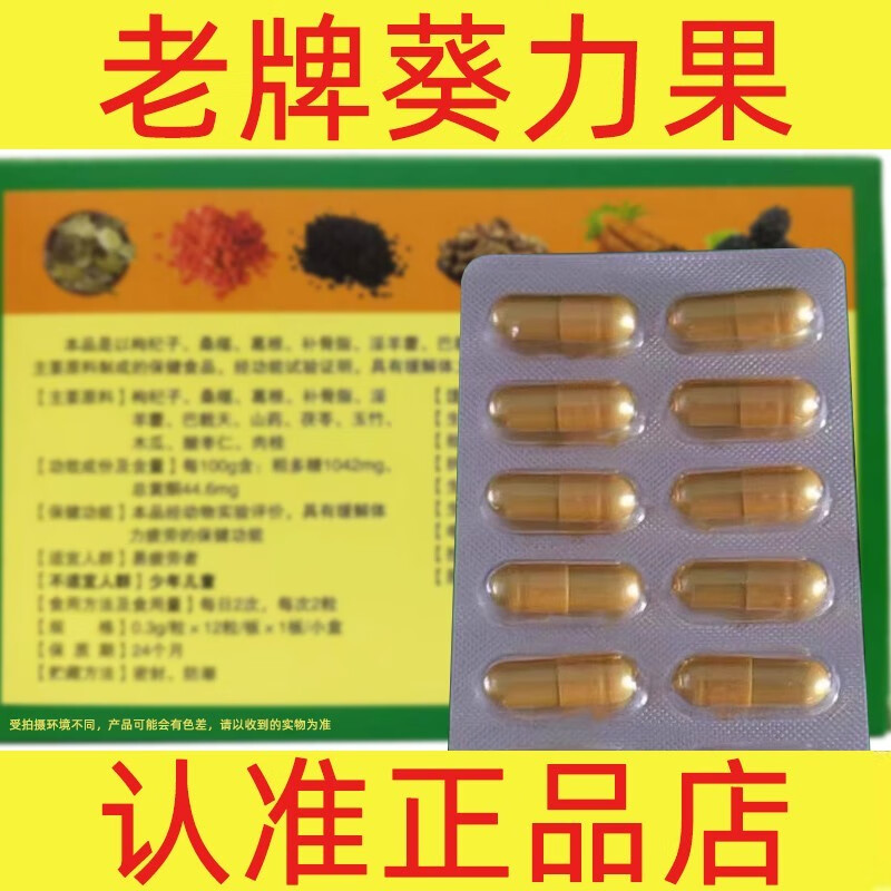 葵力果胶囊120粒正大盒装拍3发4拍5发7原装品全国包邮非香港汉生堂