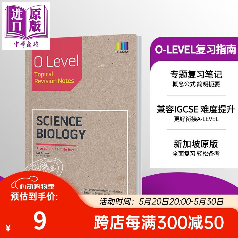 剑桥O-Level/IGCSE考试 Science Biology生物科学专题复习指南 新加坡教辅