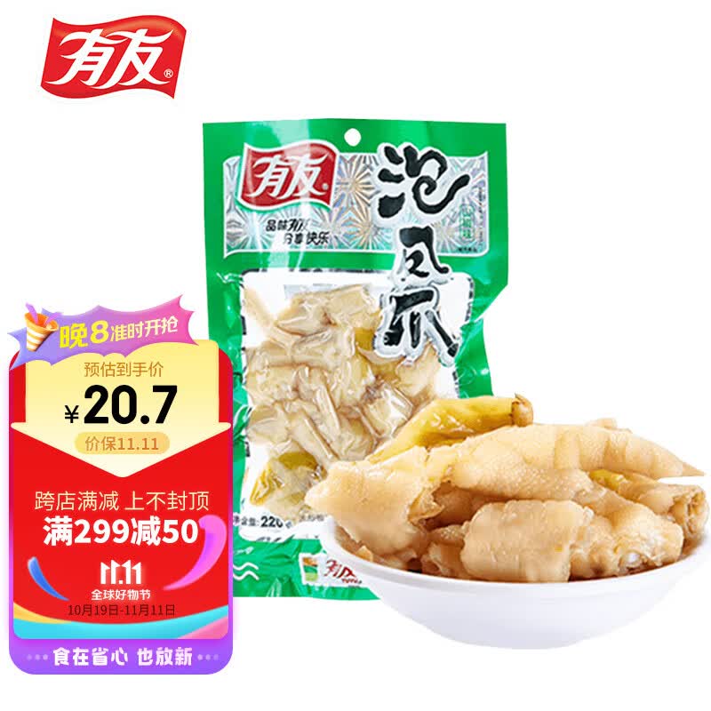 有友 泡椒凤爪 追剧必备零食 办公室休闲零食小吃 经典山椒味220g怎么样,好用不?
