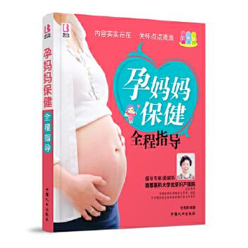 孕妈妈保健全程指导