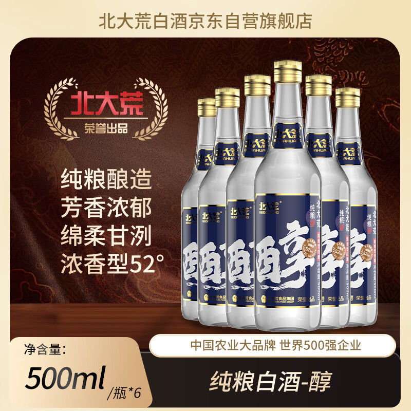 北大荒纯粮白酒 醇 浓香52度 500ml*6 高粱白 粮食酿造 箱装