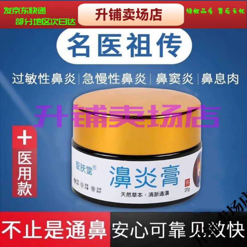 王泰林新品荣氏鼻高濞鼻泰荣氏膏嘉家斯鼻膏膏伯克纳鼻马鼻 标准