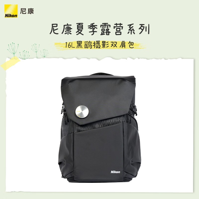 尼康（nikon）夏季露营系列 黑鹞摄影双肩包 16L高性价比高么？