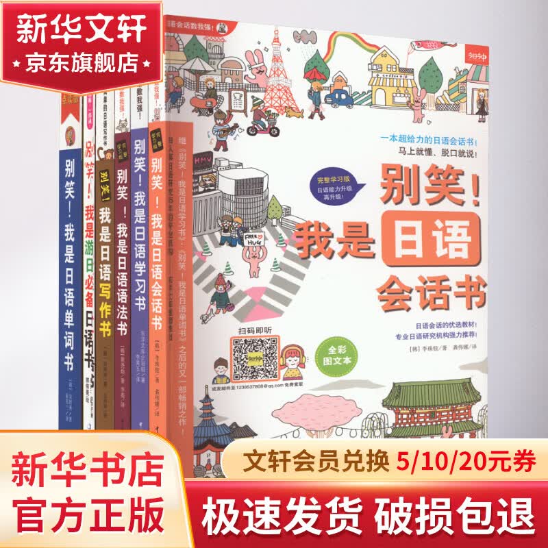 新版《别笑!我是日语学习书》零基础入门速成系列(全6册) 图书属于什么档次？