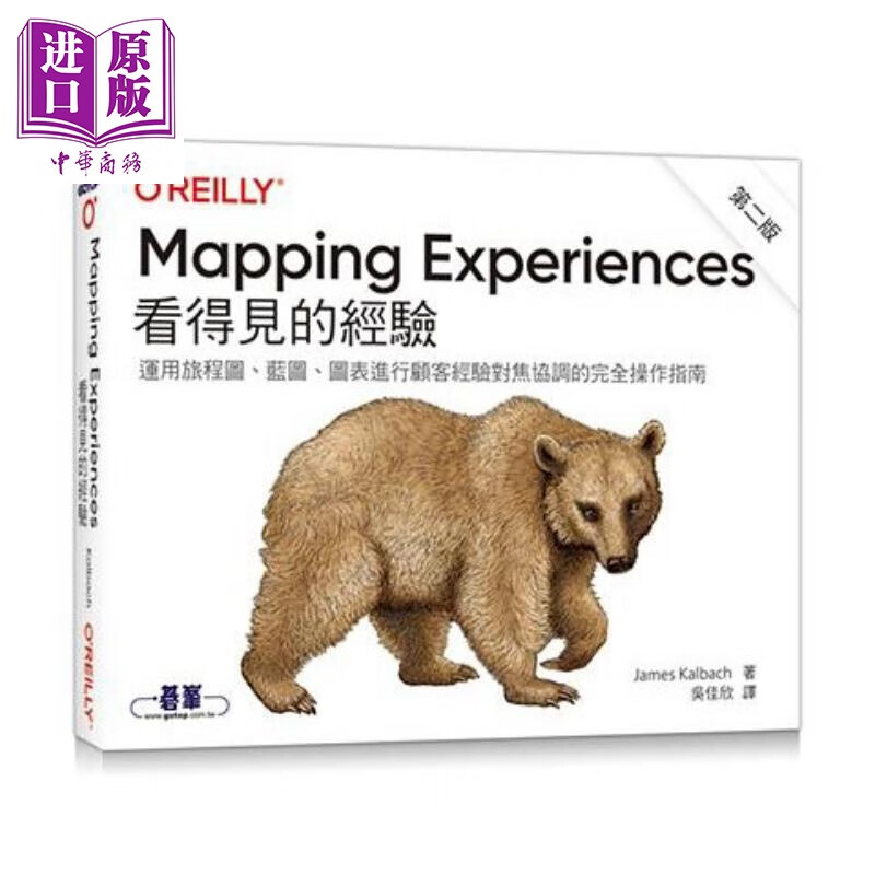Mapping Experiences 看得见的经验 第二版 港台原版 James Kalbach 欧莱礼使用感如何?