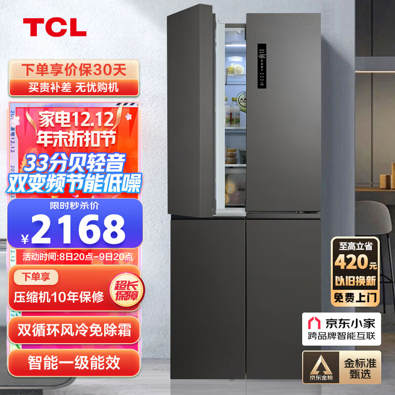 TCL 408升分区养鲜超薄十字对开门四开门多门冰箱 智能一级能效 风冷无霜 京东小家家用电冰箱BCD-408WPJD