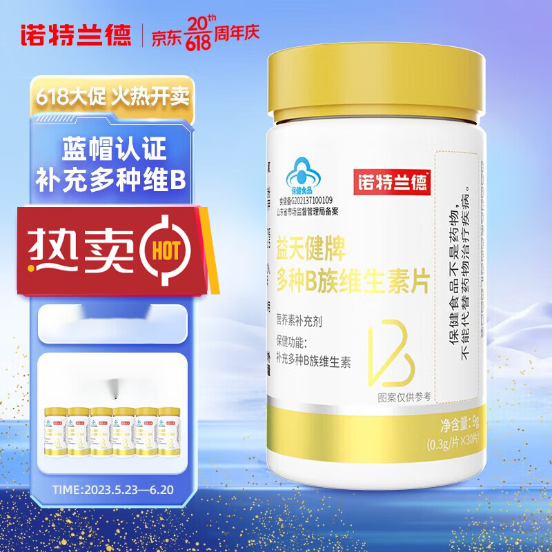 益天健多种维生素b族片维bvb b1b2 b6b12青少年【30片/瓶 】 片/瓶 】