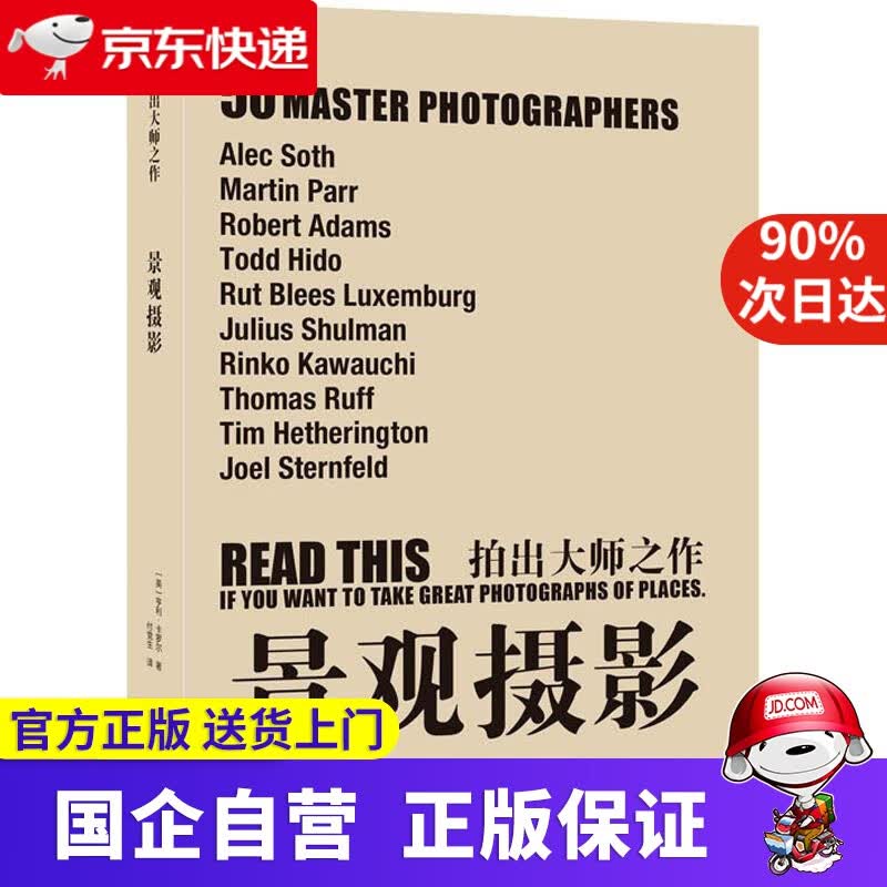 【正版新书】拍出大师之作 景观摄影 亨利·卡罗尔 中国摄影出版社 9787517908142