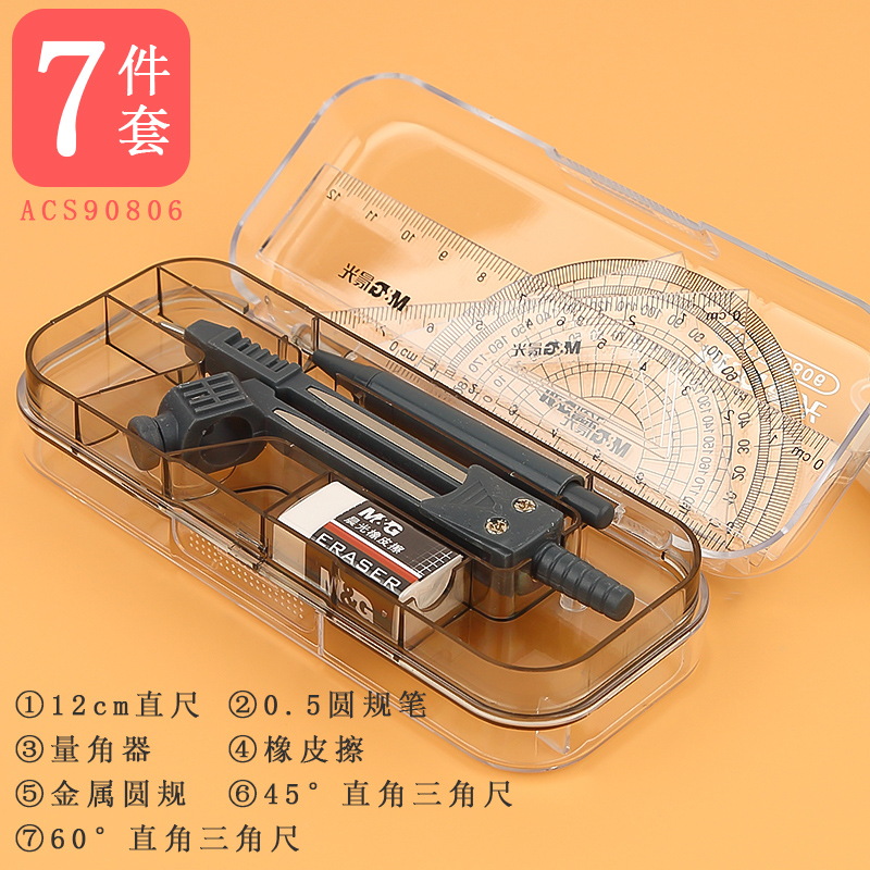 晨光圆规套装学生用8件套圆规尺子不锈钢金属初中生多功能专业可夹笔