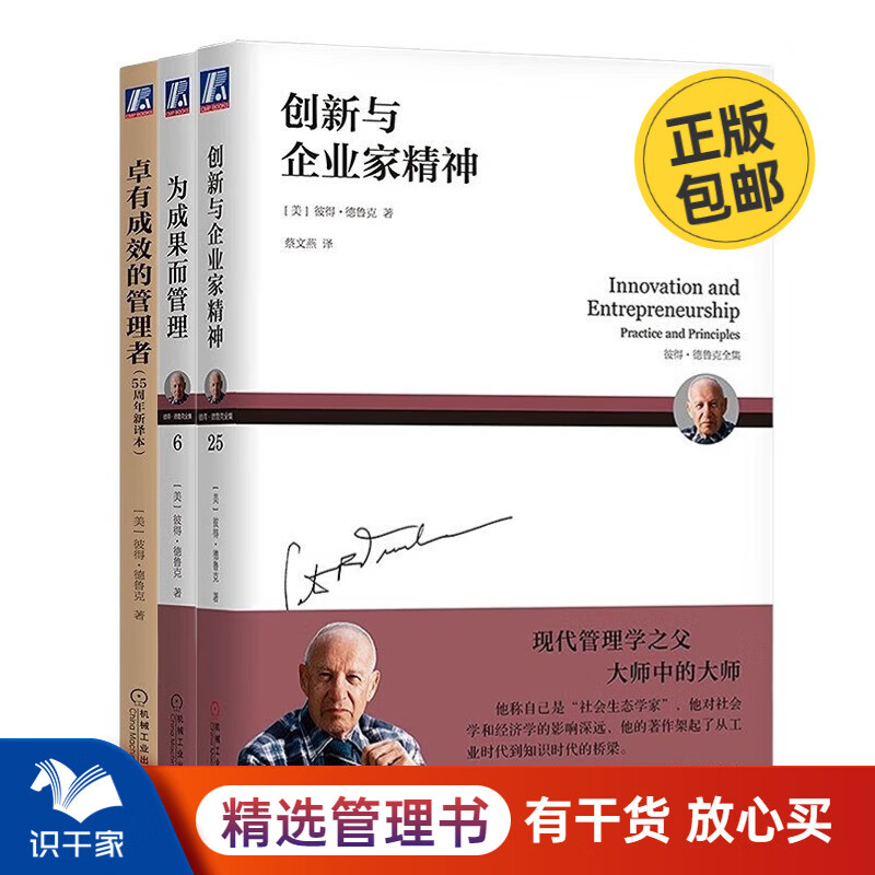 德鲁克管理全套系列【可选套装】卓有成效管