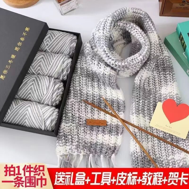 围巾线材料包编织围巾自己织手工diy 灰白花(4团)送高端礼盒 工具  熟