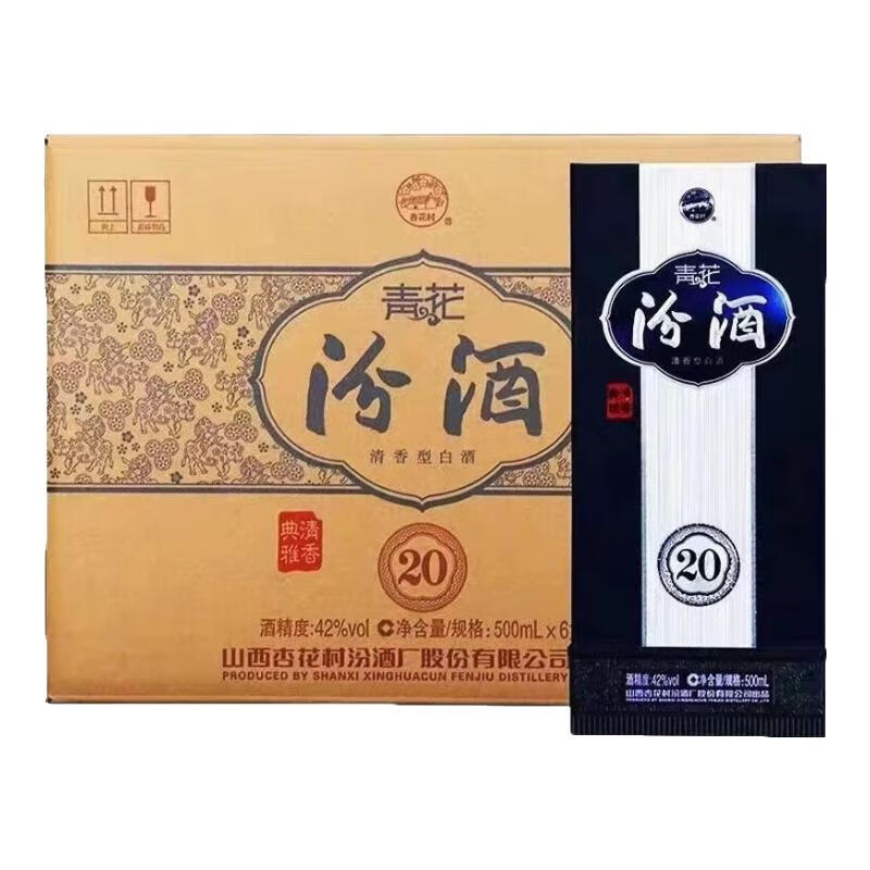 汾酒【名酒鉴真】中秋送礼山西汾酒42/53度汾酒青花20年清香型白酒