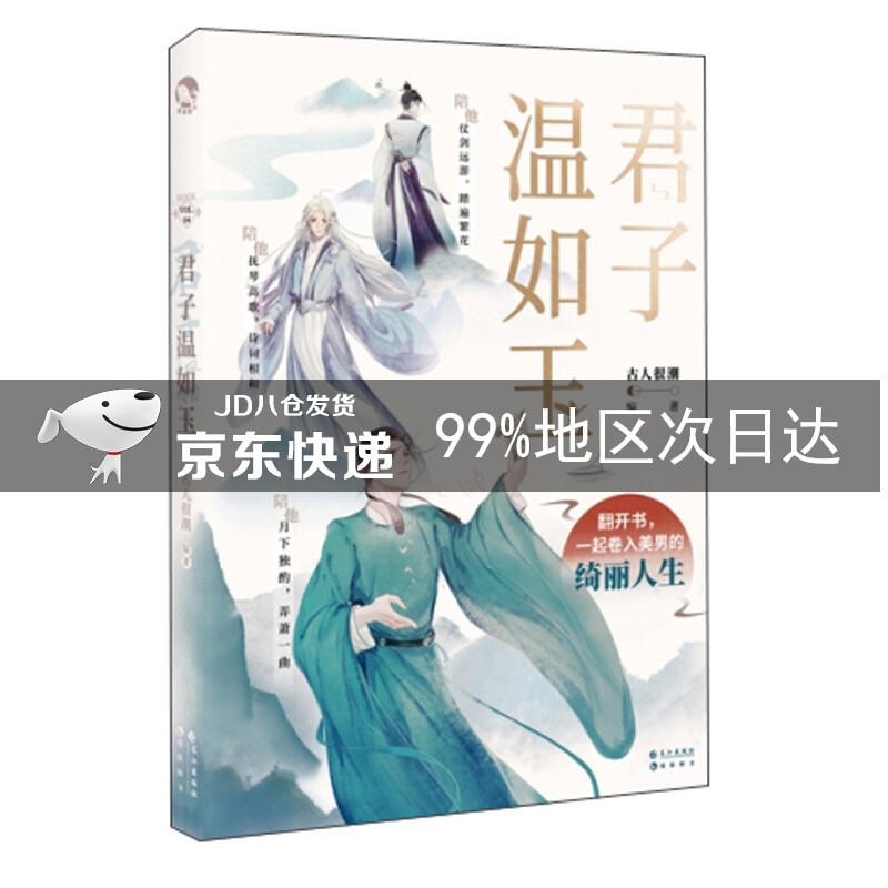 君子温如玉